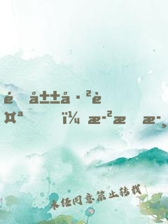 青山已褪，歲晚歸